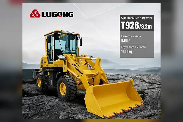 Фронтальный погрузчик Lugong T928