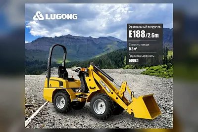 Фронтальный погрузчик Lugong E188